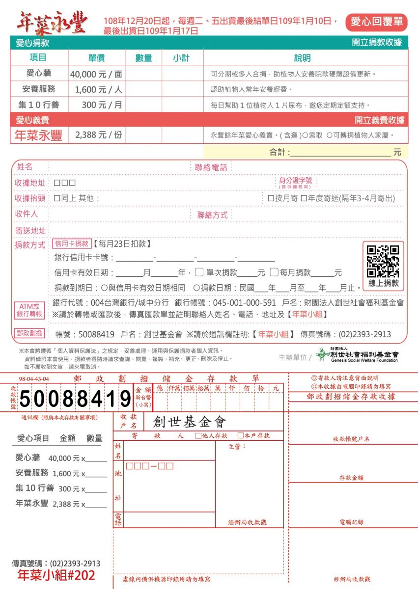 財團法人創世社會福利基金會