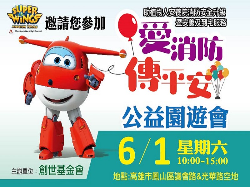 財團法人創世社會福利基金會