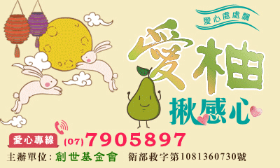 [鳳山]:愛柚揪感心