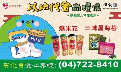 [彰化]:以功代金