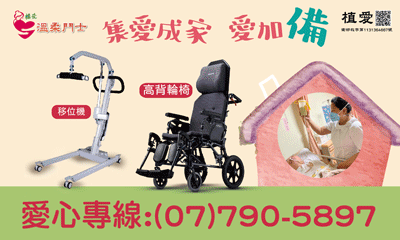 [鳳山]: 集愛成家 愛加備