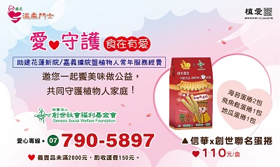 [鳳山]:愛❤守護，食在有愛