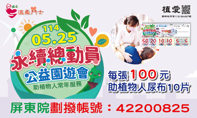 [屏東]:永續總動員 公益園遊會