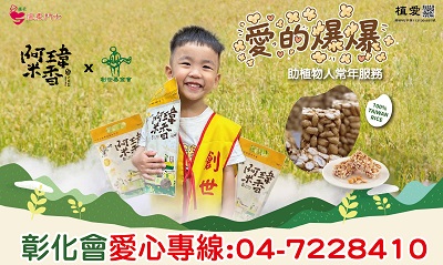 [彰化]:愛的爆爆-助植物人常年服務