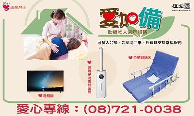 [屏東]:114年愛加備