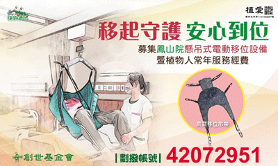 [鳳山]:「移起守護 安心到位」幫助鳳山院懸吊式電動移位設備
