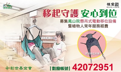 [鳳山]:「移起守護 安心到位」幫助鳳山院懸吊式電動移位設備