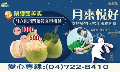 [彰化]:【月來悅好】中秋禮盒義賣