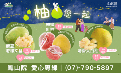 [鳳山]:『柚』您一起