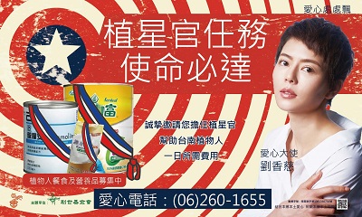 [台南]:「植」星官任務，使命必達 - 3450善士有您，邀您幫助創世台南院植物人