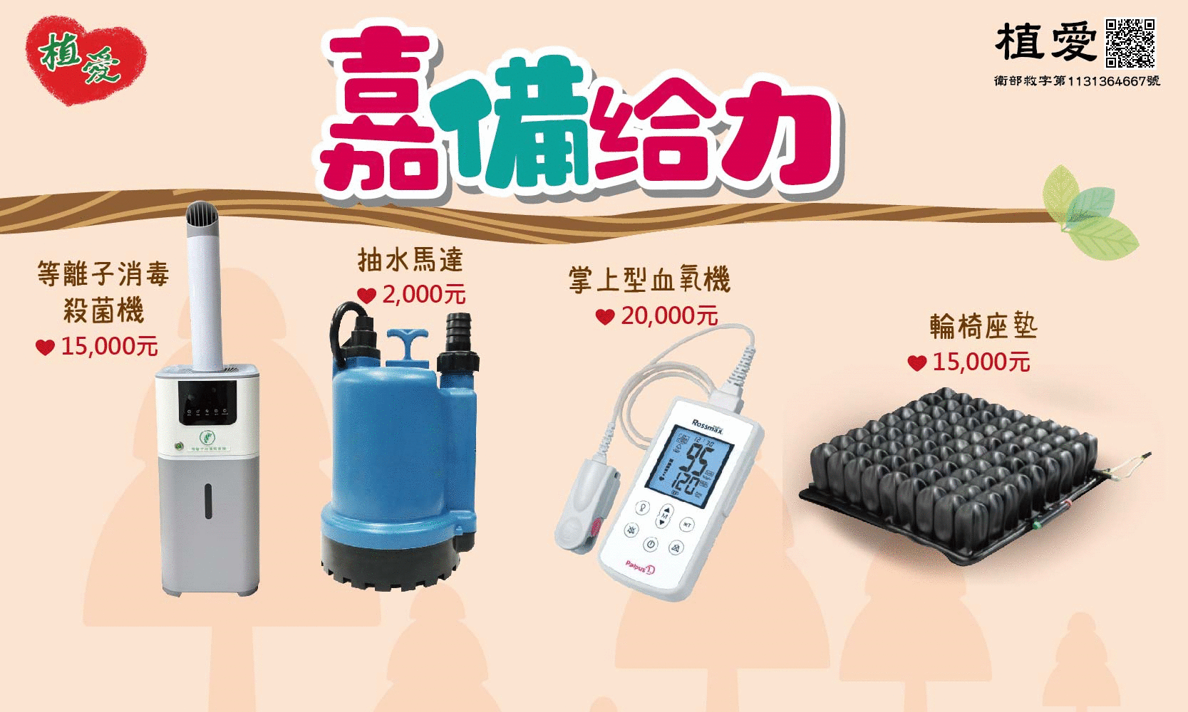 [嘉義]:嘉備給力 募集植物人安養院設備