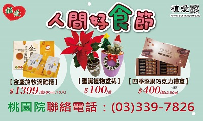 [桃園]:人間好”食”節－助植物人常年服務經費