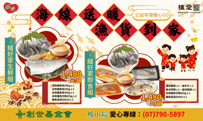 [鳳山]:海線送暖 漁貨到家