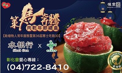 [彰化]:肉乾年節禮盒-策馬奔騰