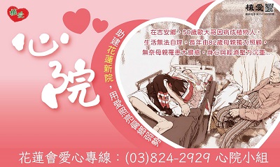 [花蓮]:【心院】支持花蓮新院主體結構工程