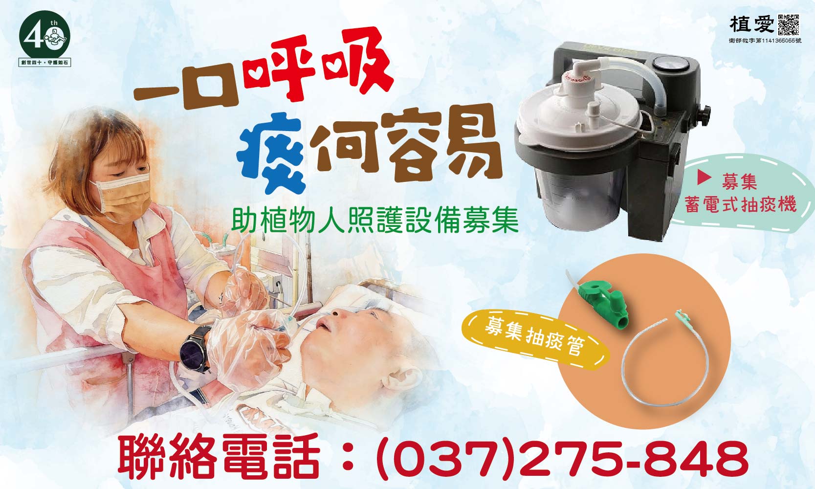 [苗栗]:一口呼吸●痰何容易