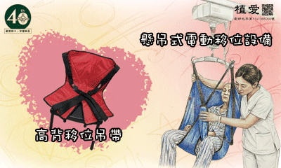 [草屯]:移位到位 安全加倍-助偏鄉植物人