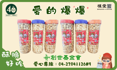 [台中]:愛的爆爆-助植物人常年服務