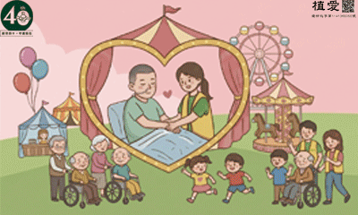 [草屯]:創世四十 吾悅善市