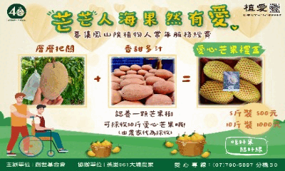 [鳳山]:芒芒人海 果然有愛 -募集鳳山院植物人常年服務經費