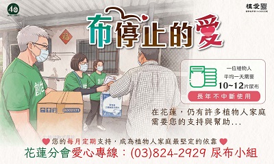 [花蓮]:「布停止的愛」-尿布認養行動