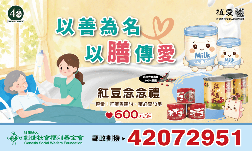 [鳳山]:以善為名·以膳傳愛