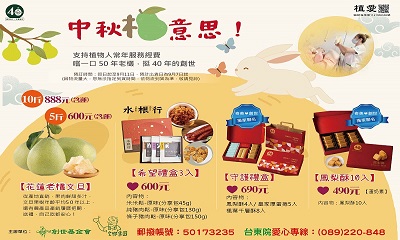 [台東]:中秋「柚」意思-助植物人常年服務經費