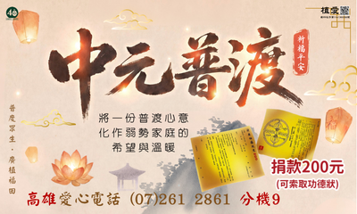 [高雄]:以功代金 助植物人常年服務