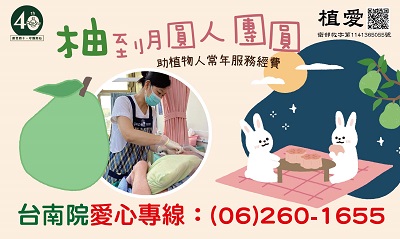[台南]:柚到月圓人團圓