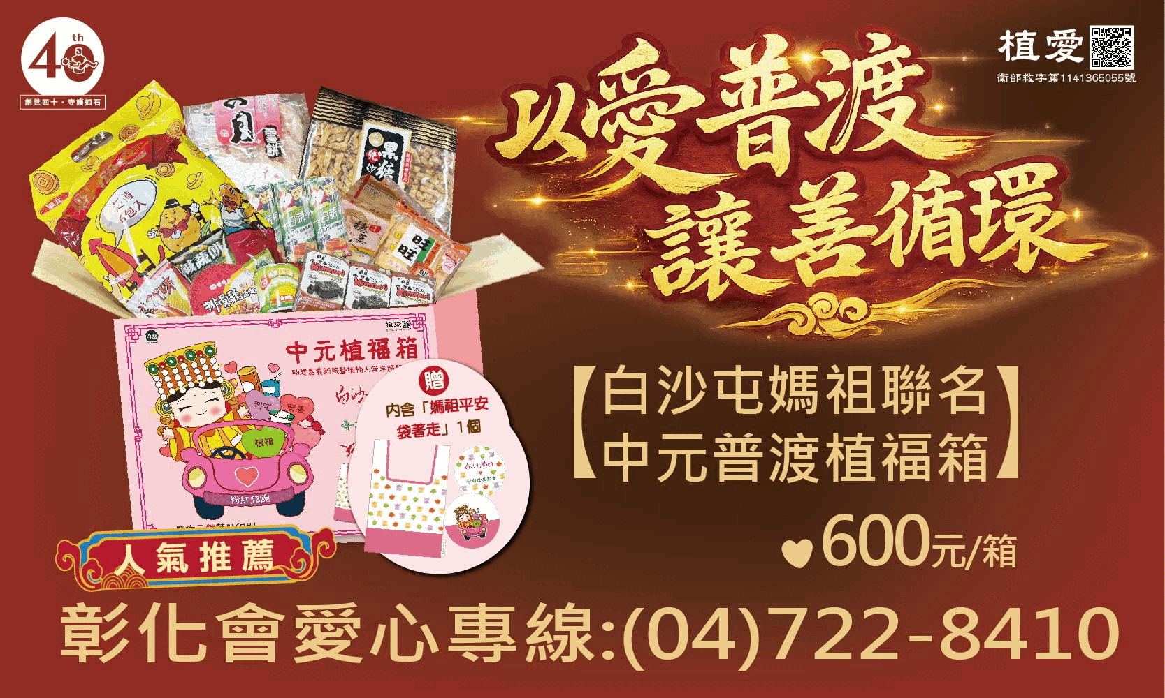 [彰化]:以愛普渡 讓善循環