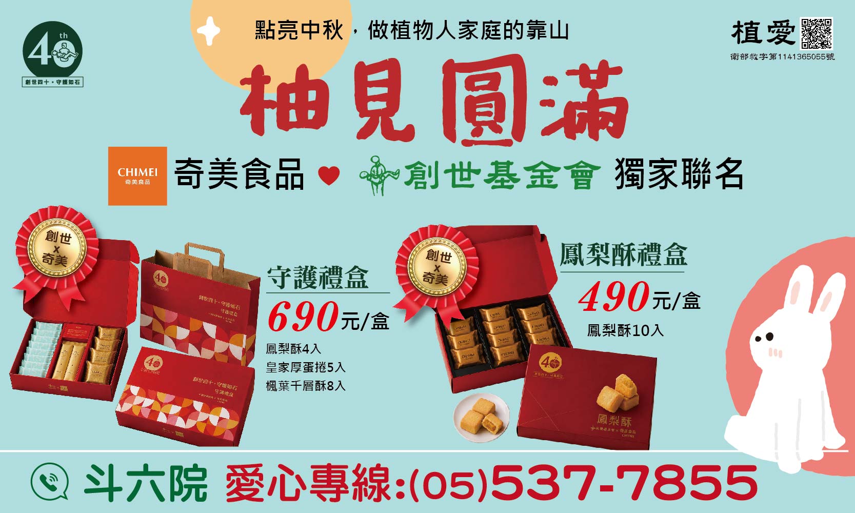 [斗六]:「柚見圓滿」-點亮中秋做植物人家庭的靠山