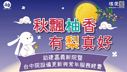 [台中]:秋飄柚香 有梨真好