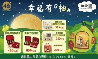 [鳳山]:【幸福有柚】中秋愛心預訂！
