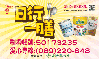 [台東]:日行一膳-助台東植物人營養餐食
