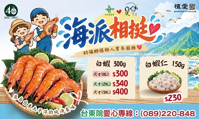 [台東]:海派相挺 - 助偏鄉植物人常年服務