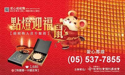 [斗六]:點燈迎福鼠