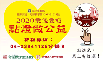 [台中]:台中樂成宮旱溪媽祖廟 邀您點燈做公益