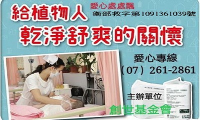 [高雄]:布步關懷